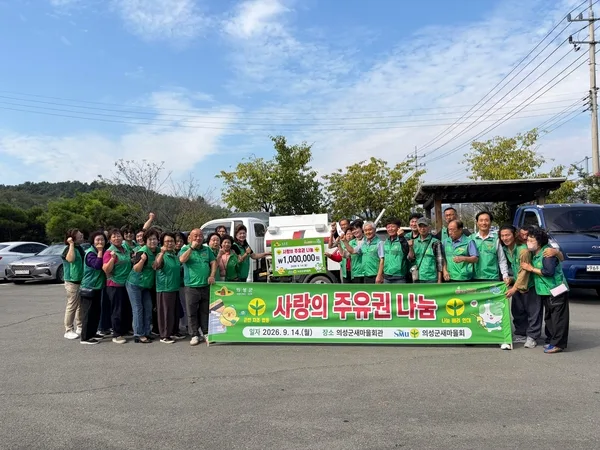 의성군새마을회는 관내 취약계층 어르신들 대상으로 따뜻하고 건강한 겨울을 보낼 수 있도록 ‘사랑의 주유상품권 나눔행사’를 한 후, 단체 기념촬영하고 있다. 사진 = 의성군