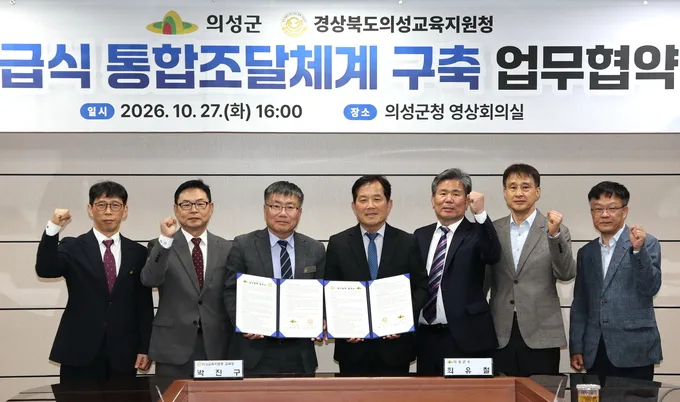 일 의성군청 영상회의실에서 박진구 의성교육지원청 교육장(왼쪽 세 번째)과 최유철 의성군수(왼쪽 네 번째)가 학교급식 통합조달체계 구축 업무협약서를 들고 관계자들과 기념촬영을 하고 있다. 사진 = 의성군